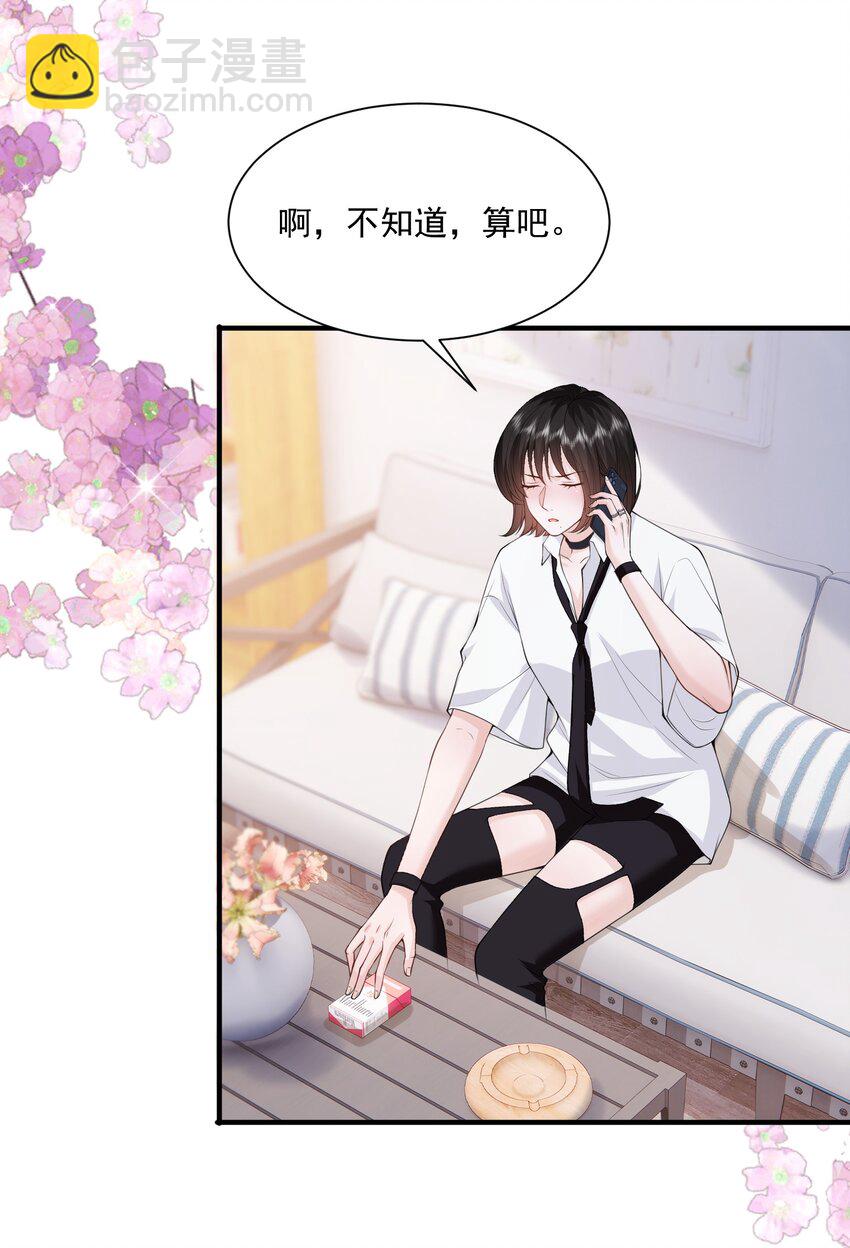 青梅了了 - 050 約會？ - 5