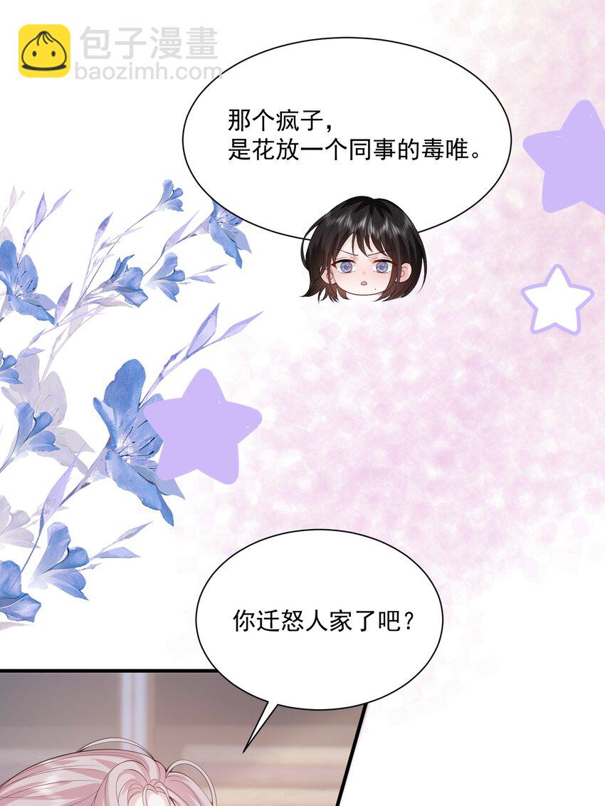 青梅了了 - 050 約會？ - 2