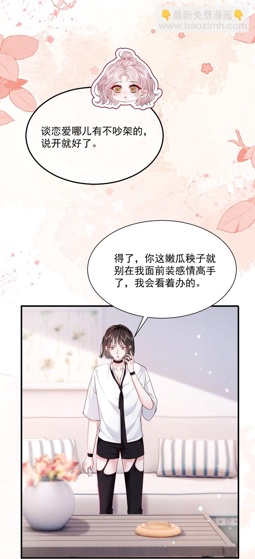 青梅了了 - 050 約會？ - 5