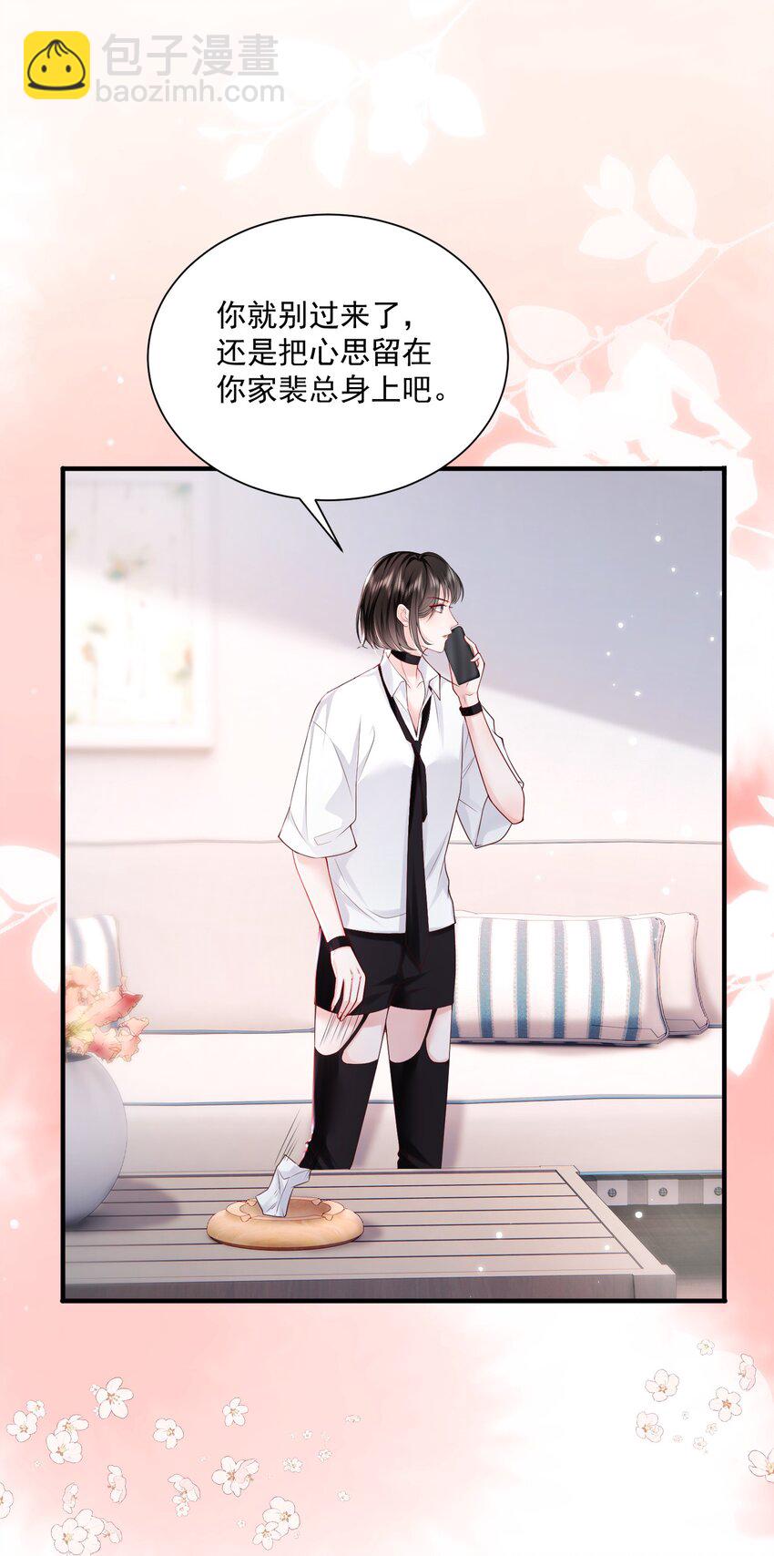 青梅了了 - 050 約會？ - 6