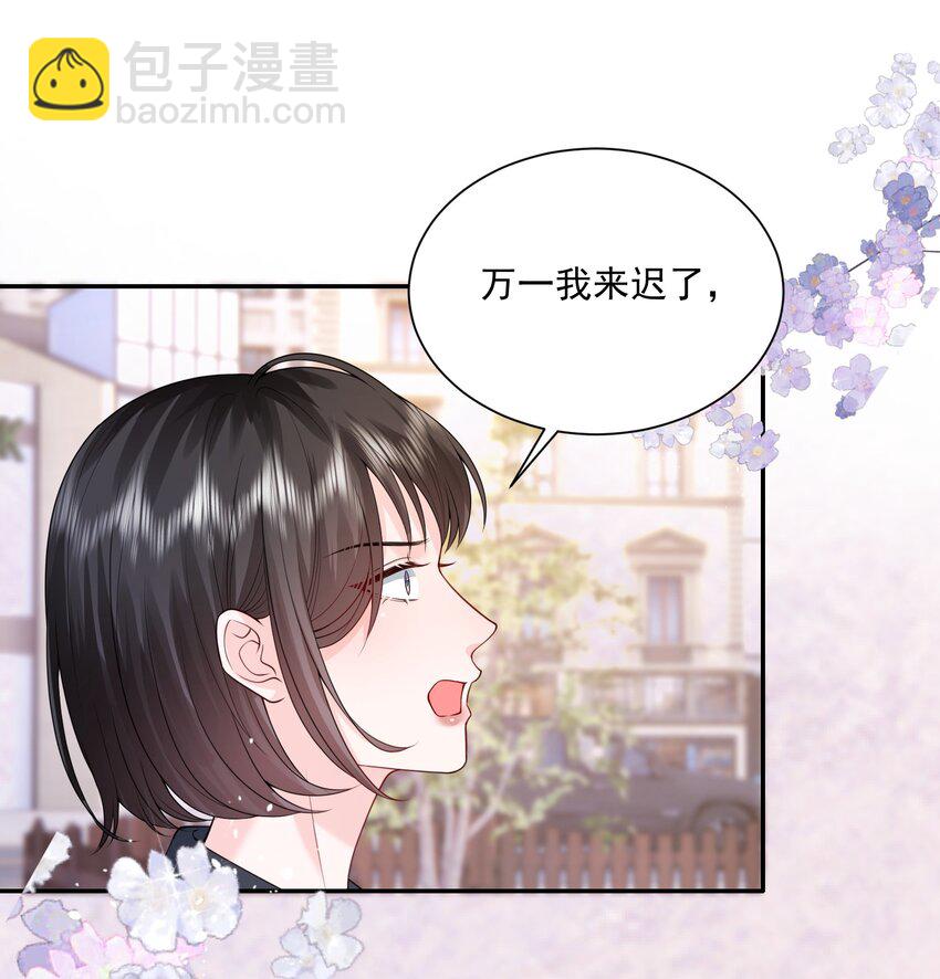 青梅了了 - 050 約會？ - 2