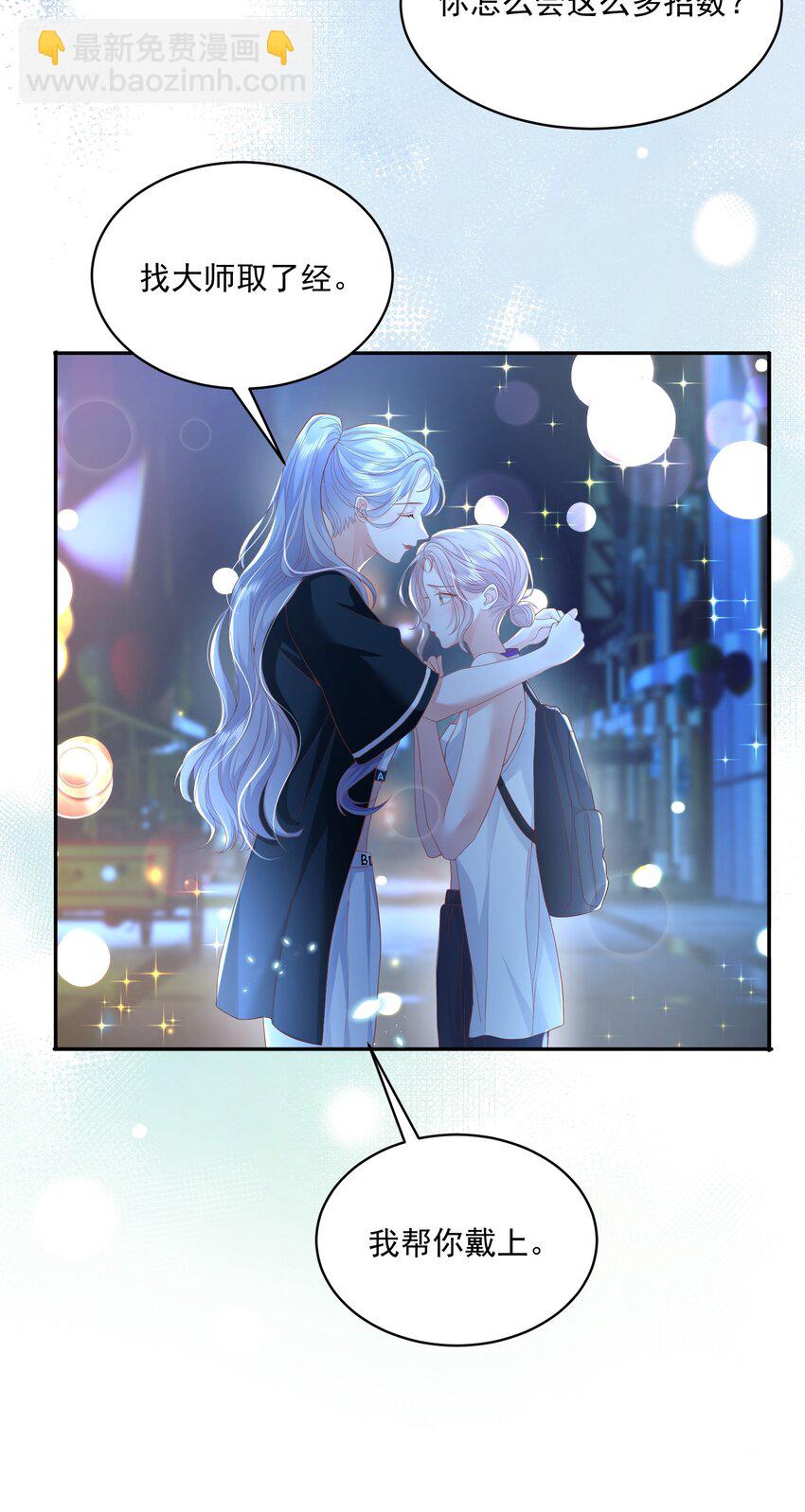 青梅了了 - 052 你是最好的禮物 - 3