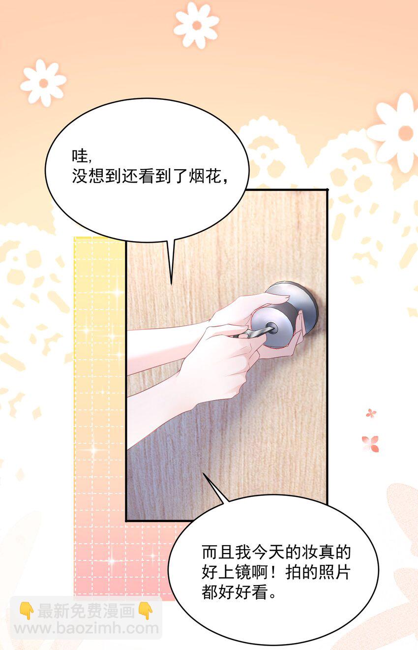 青梅了了 - 052 你是最好的禮物 - 6