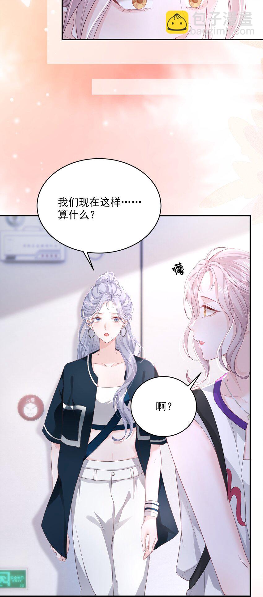 青梅了了 - 052 你是最好的禮物 - 2