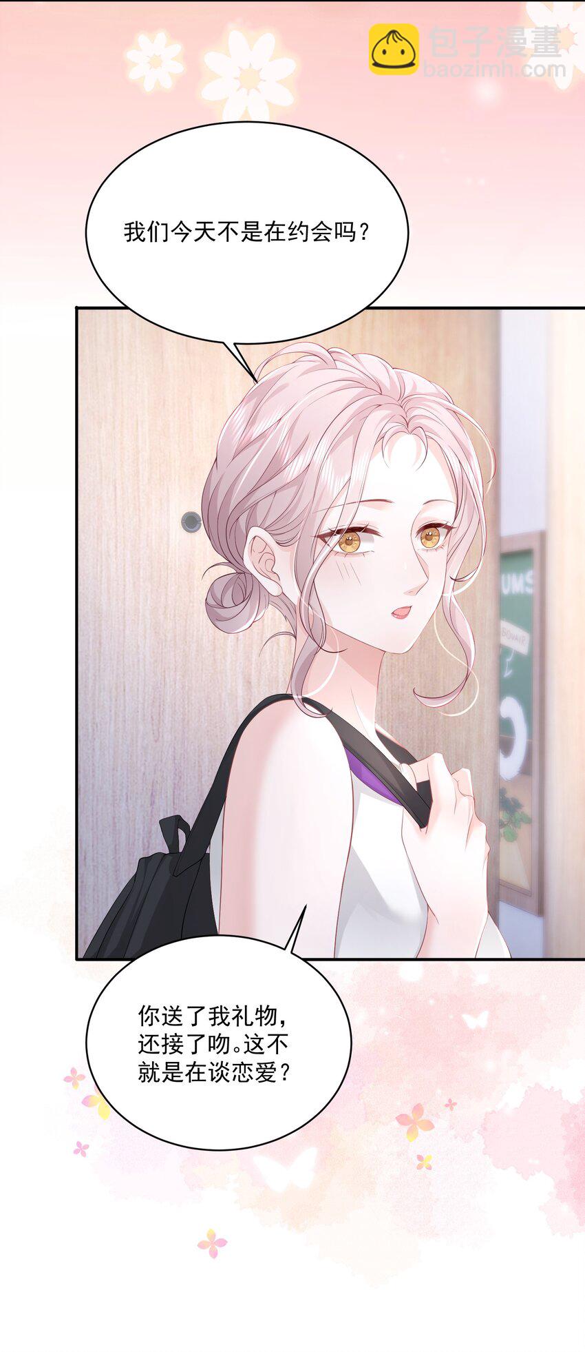 青梅了了 - 052 你是最好的禮物 - 4