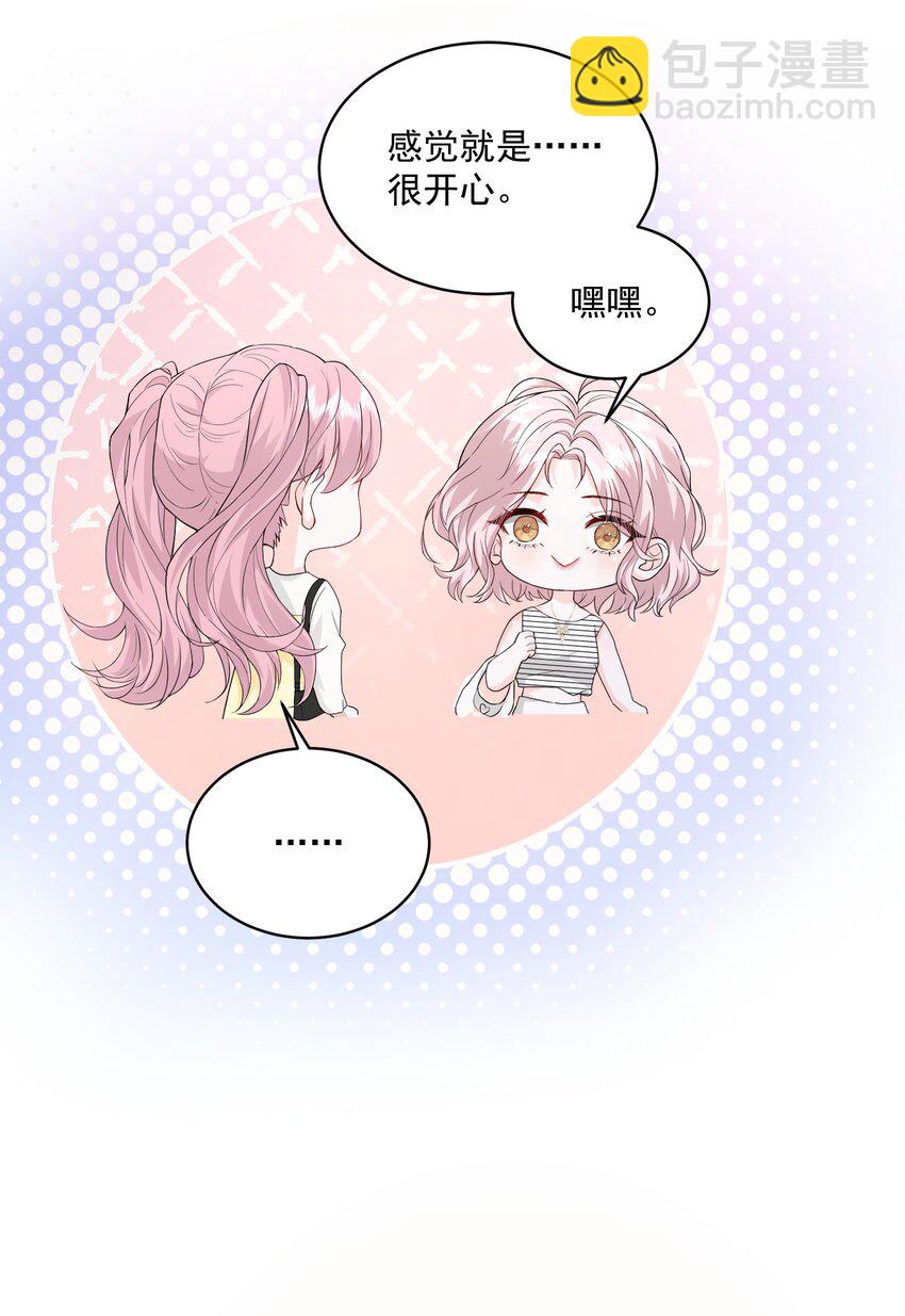 青梅了了 - 054 被吸乾精氣 - 4