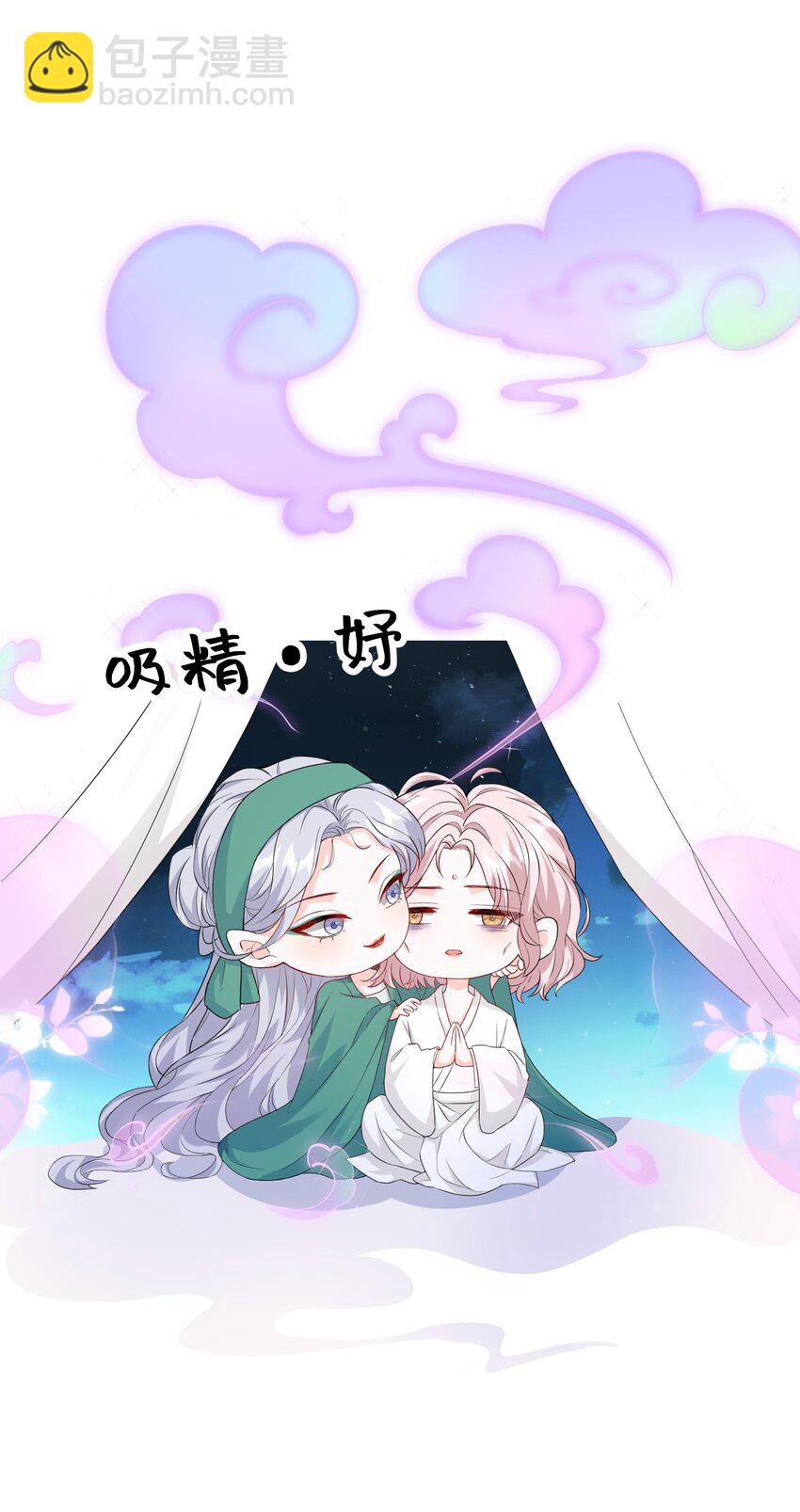 青梅了了 - 054 被吸乾精氣 - 5