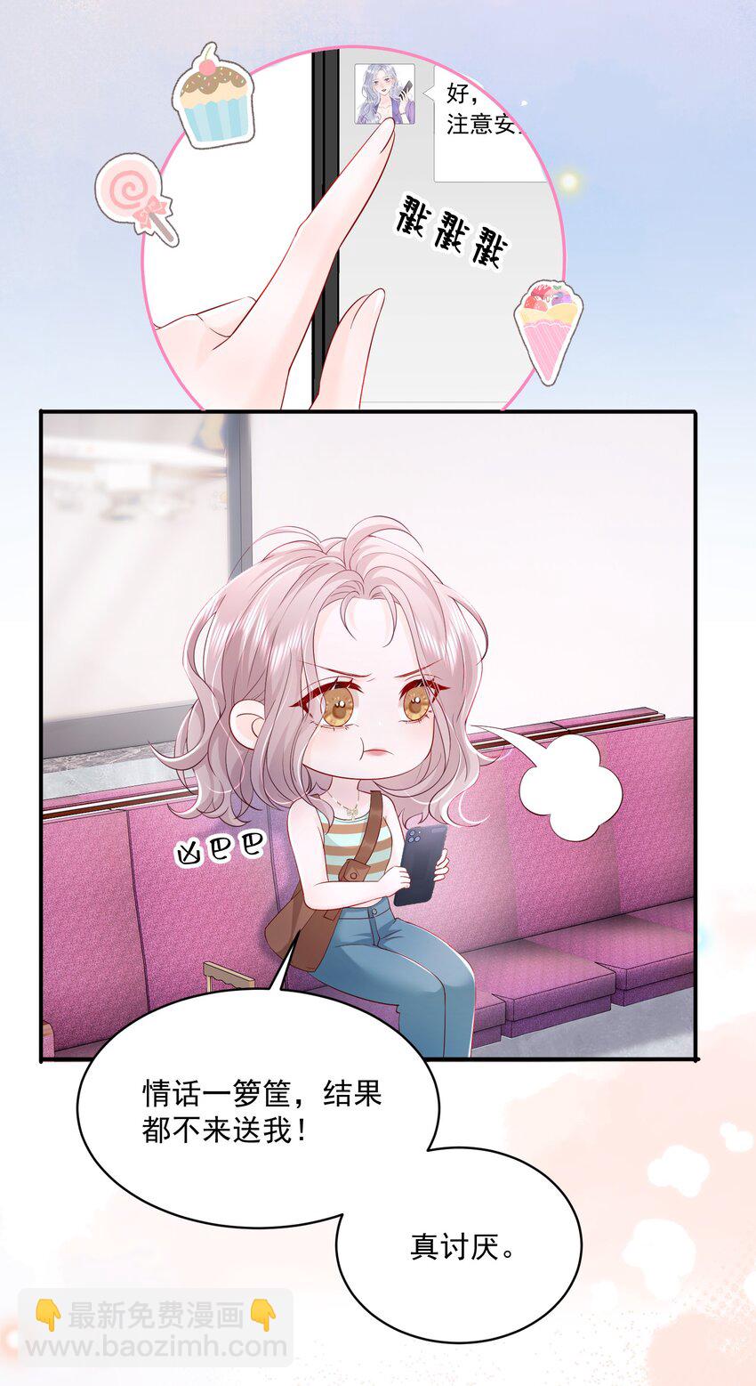 青梅了了 - 056 和我談戀愛才好 - 2