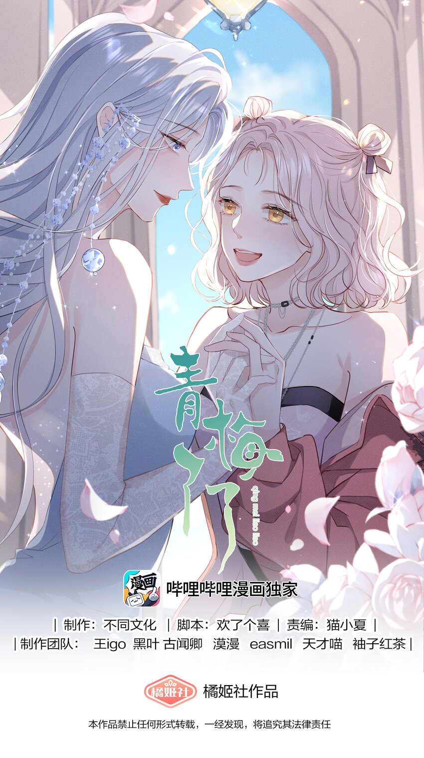 青梅了了 - 06 何必在乎性別(1/2) - 1