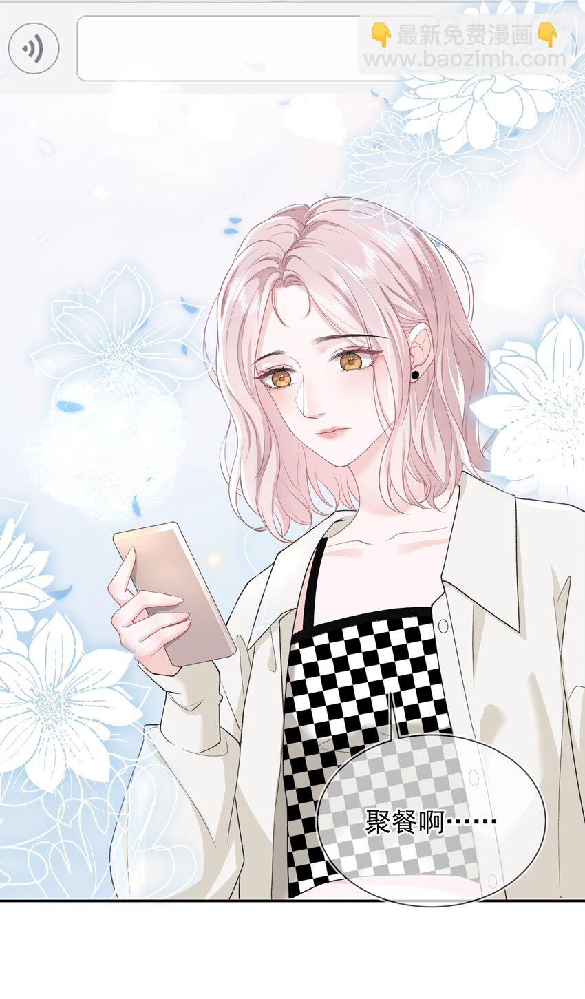 青梅了了 - 06 何必在乎性別(1/2) - 6