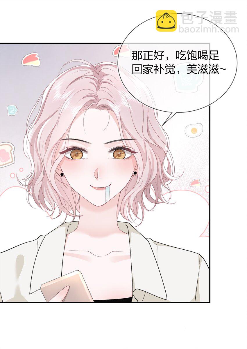 青梅了了 - 06 何必在乎性別(1/2) - 8