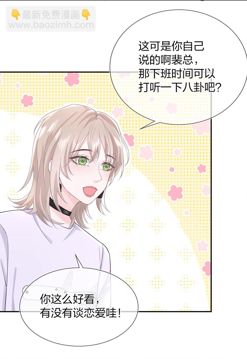 青梅了了 - 06 何必在乎性別(1/2) - 4