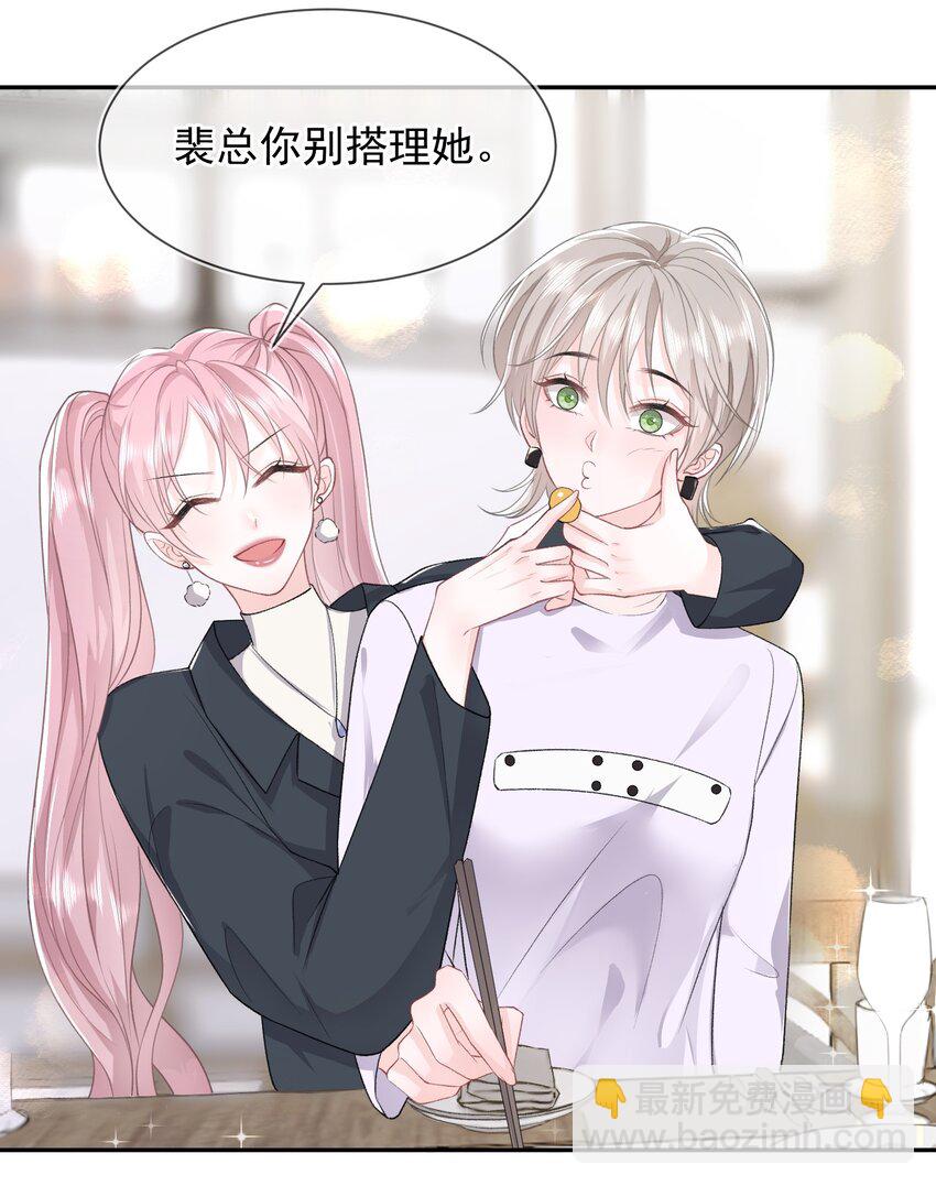 青梅了了 - 06 何必在乎性別(1/2) - 3