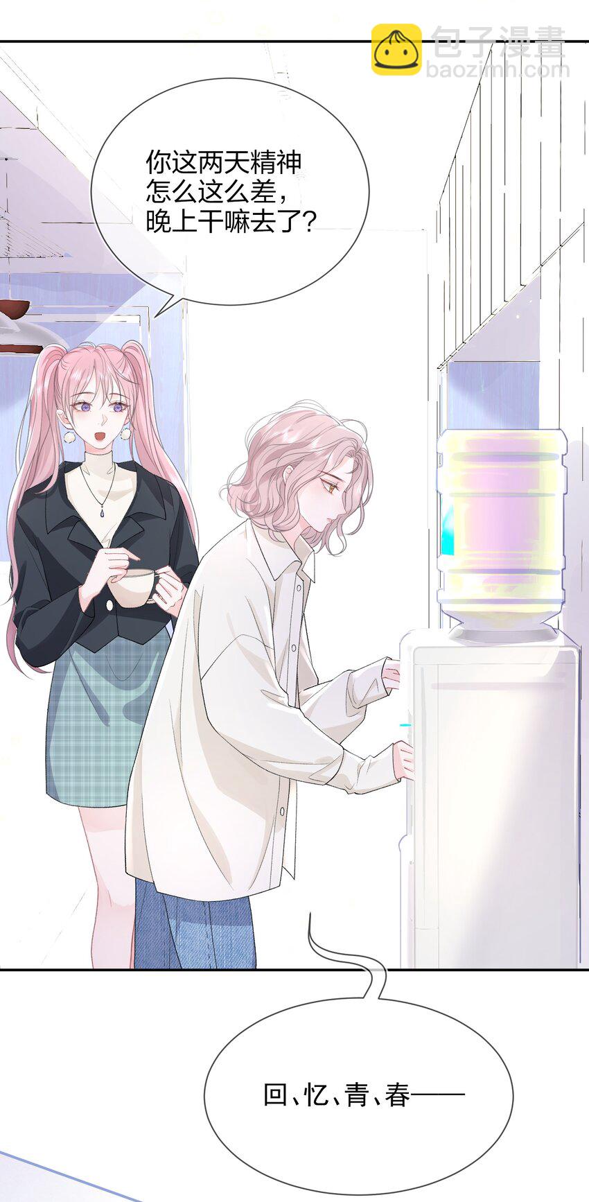 青梅了了 - 06 何必在乎性別(1/2) - 4