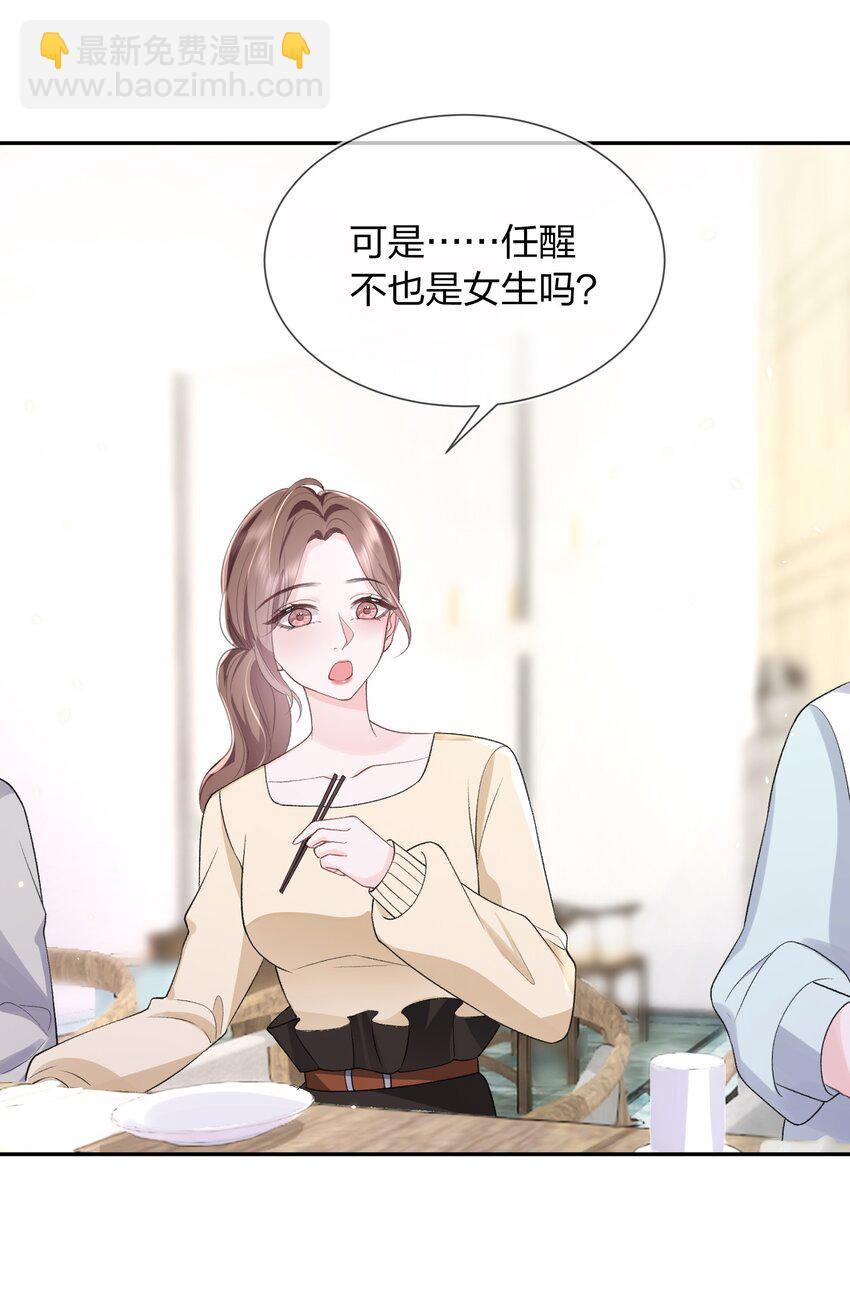 青梅了了 - 06 何必在乎性別(1/2) - 1