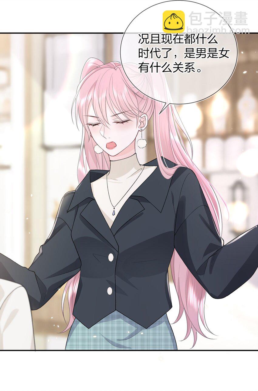 青梅了了 - 06 何必在乎性別(2/2) - 1