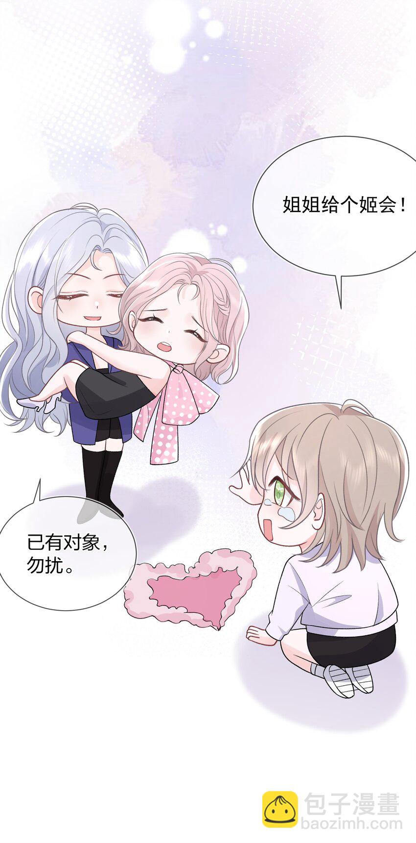 青梅了了 - 06 何必在乎性別(2/2) - 4