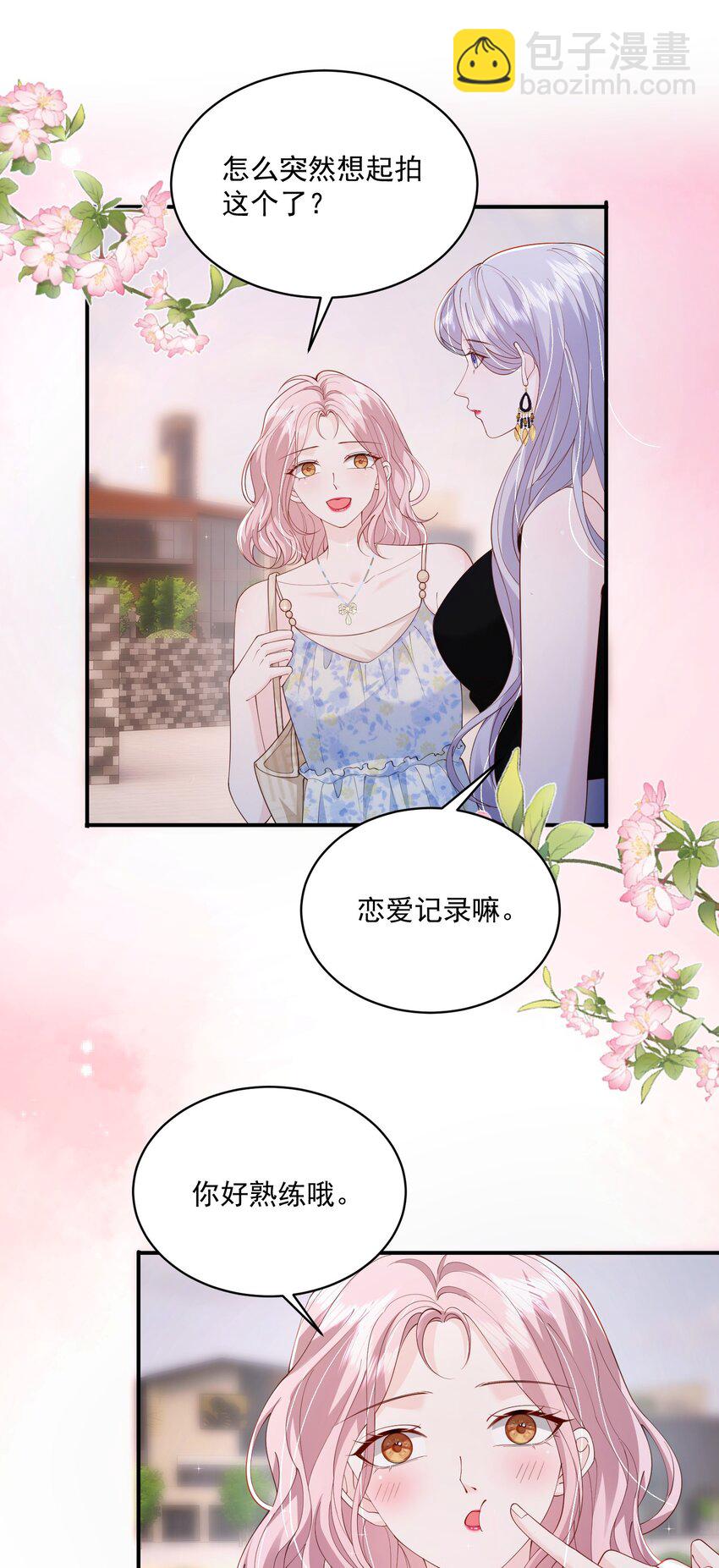 青梅了了 - 058 好老婆 - 5