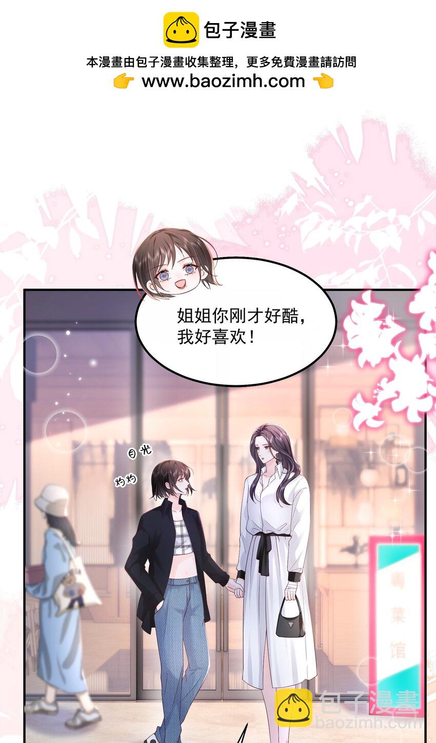 青梅了了 - 058 好老婆 - 2