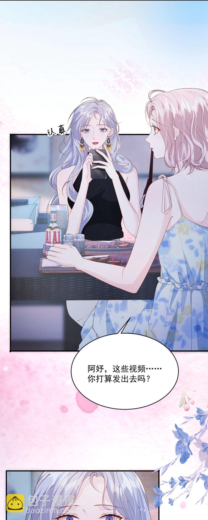 青梅了了 - 058 好老婆 - 2