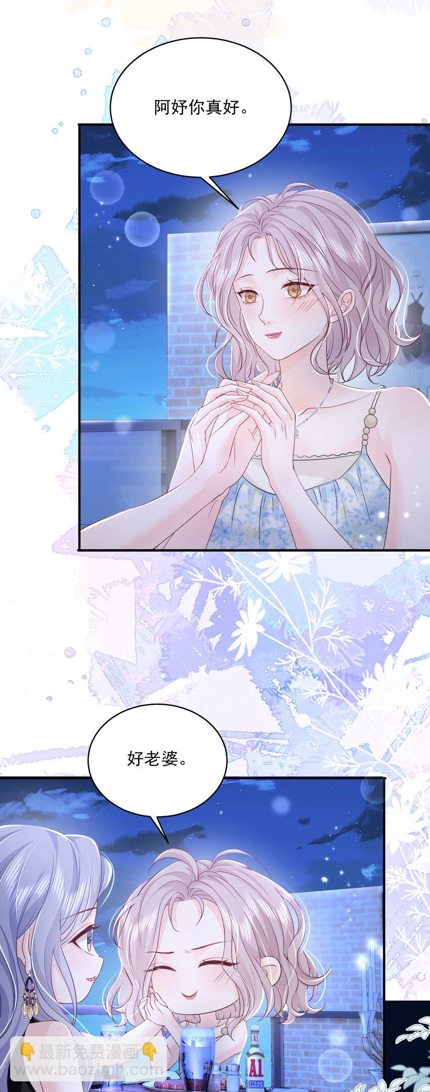 青梅了了 - 058 好老婆 - 2