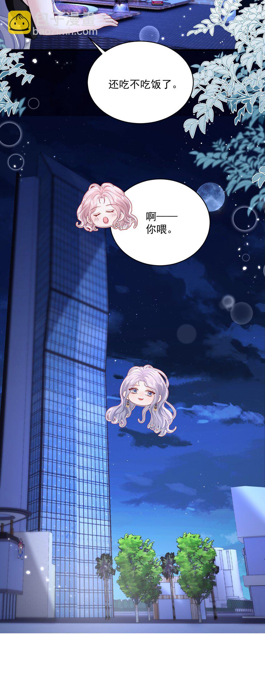 青梅了了 - 058 好老婆 - 3