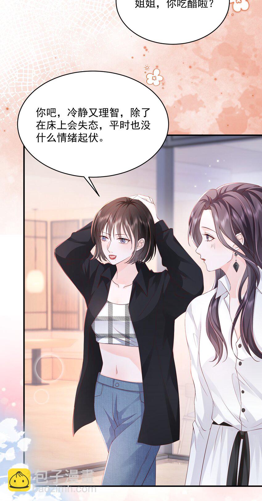 青梅了了 - 058 好老婆 - 1