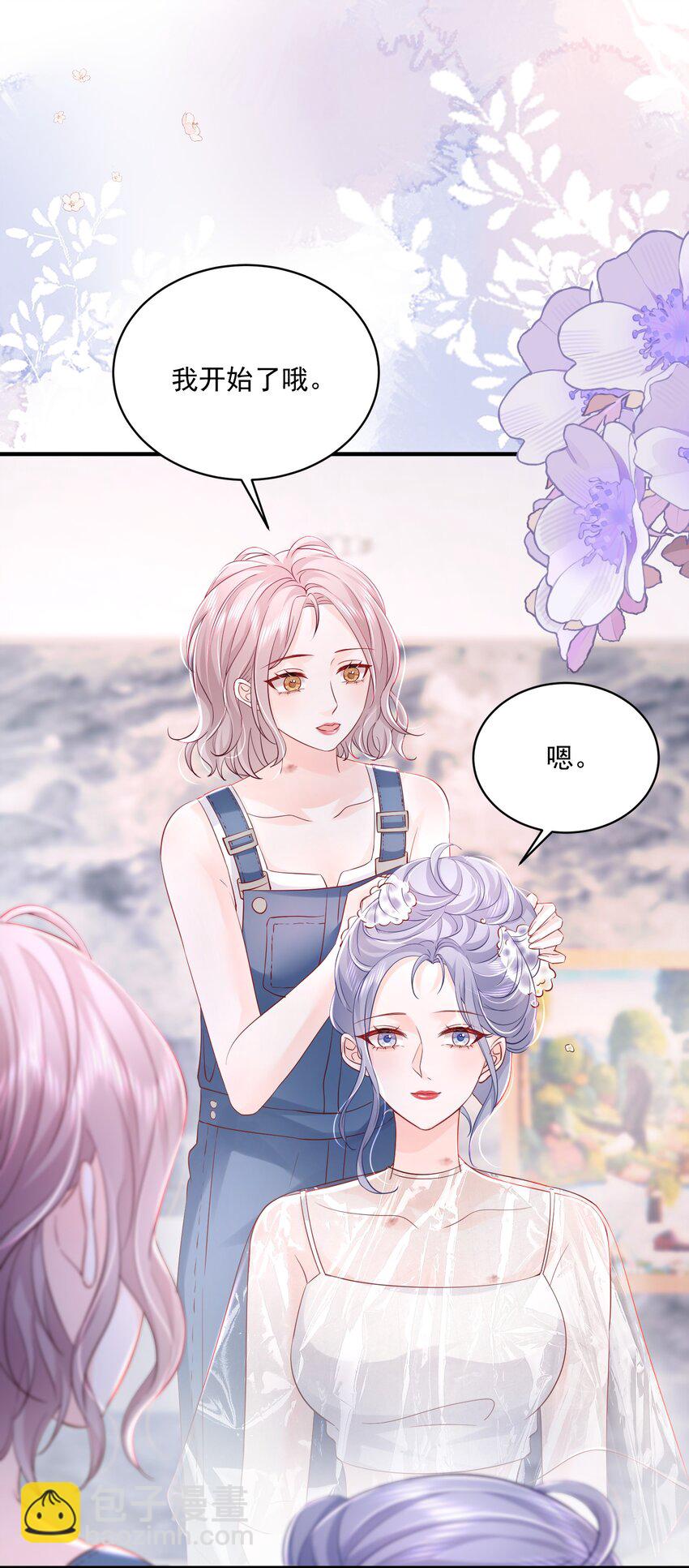 青梅了了 - 060 她在鬧她在笑 - 1