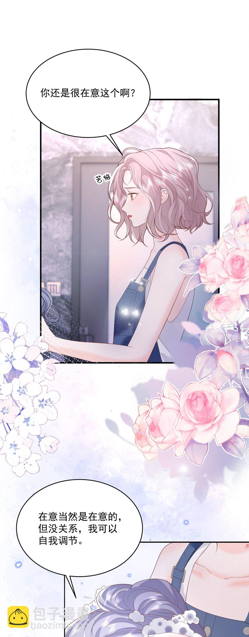 青梅了了 - 060 她在鬧她在笑 - 5