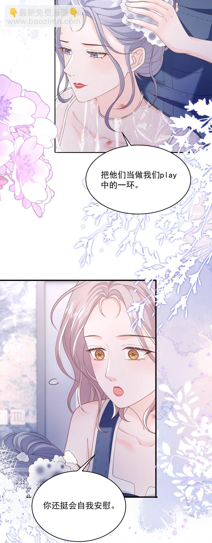 青梅了了 - 060 她在鬧她在笑 - 6