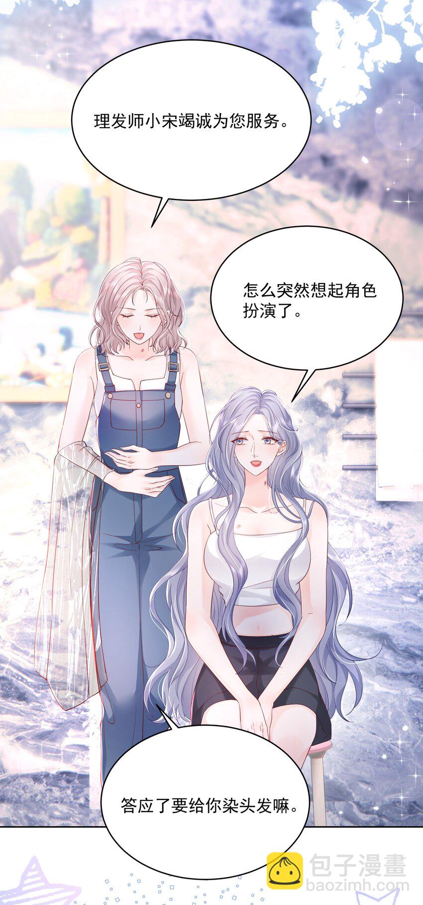 青梅了了 - 060 她在鬧她在笑 - 1