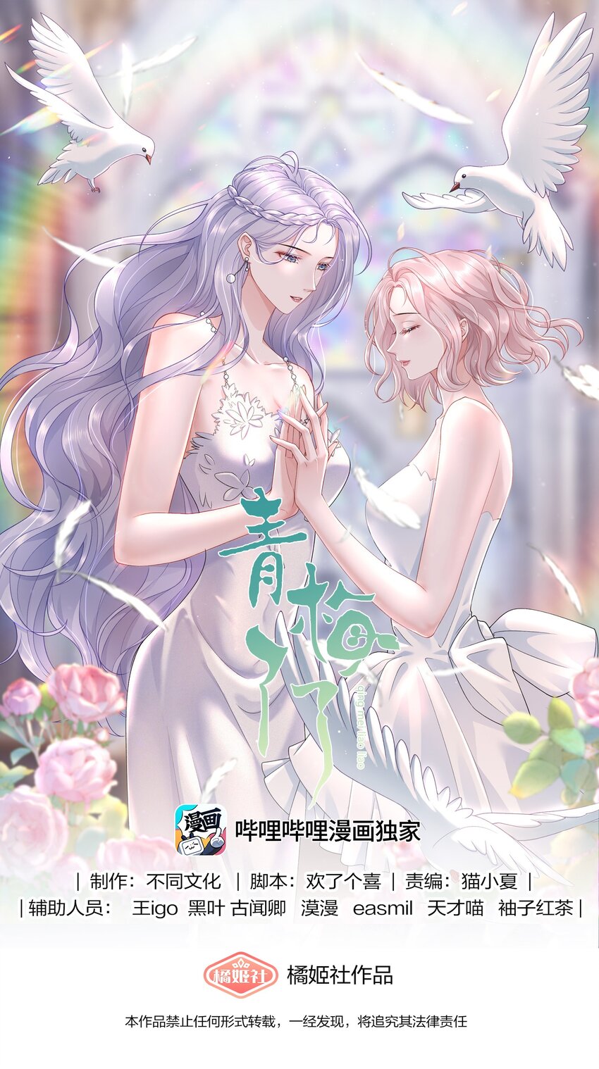 青梅了了 - 062 談一百個？ - 1