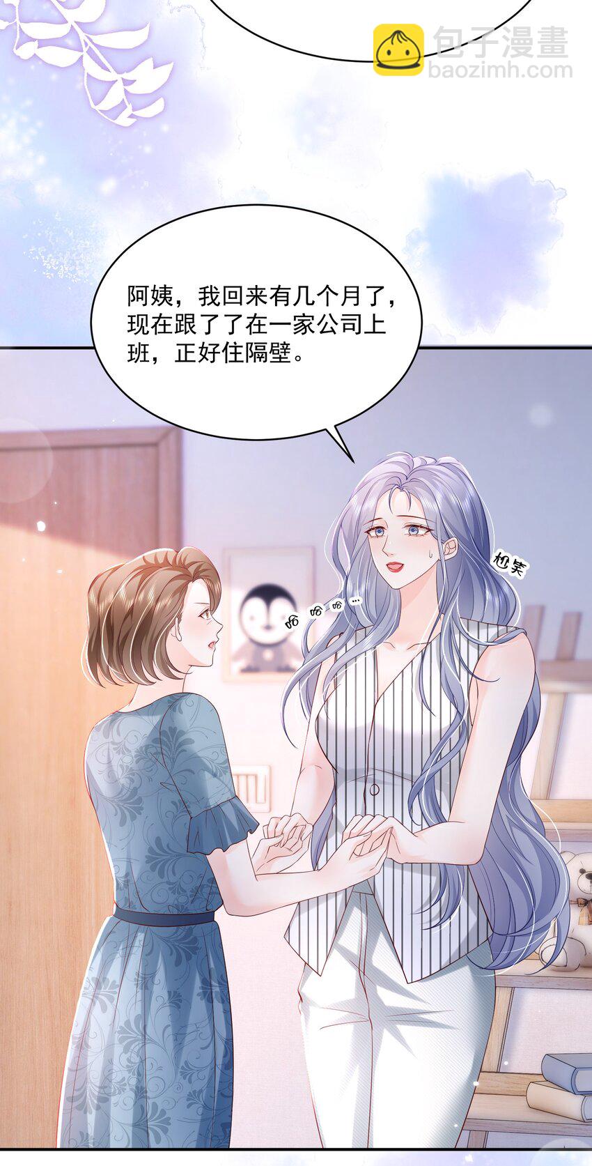 青梅了了 - 062 談一百個？ - 6