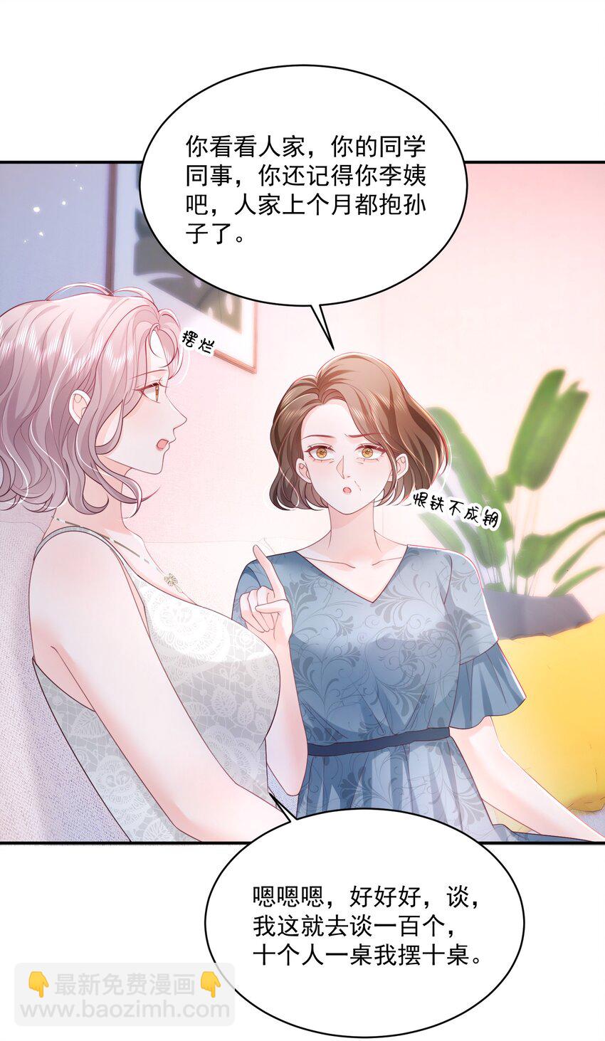 青梅了了 - 062 談一百個？ - 6