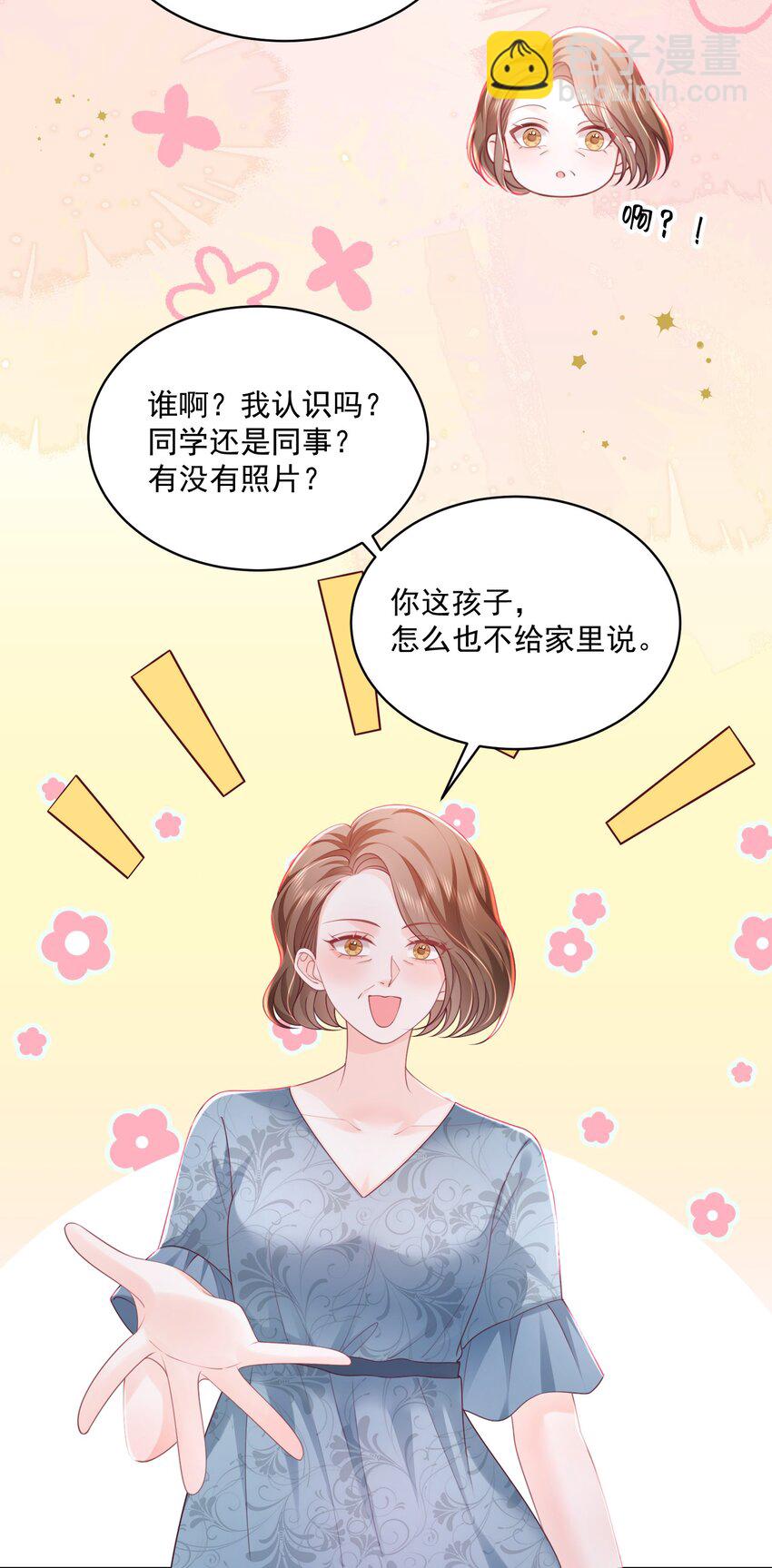 青梅了了 - 062 談一百個？ - 3