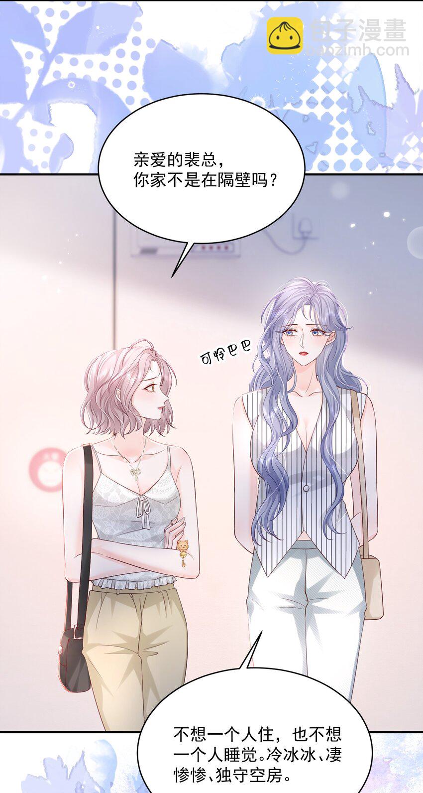 青梅了了 - 062 談一百個？ - 6