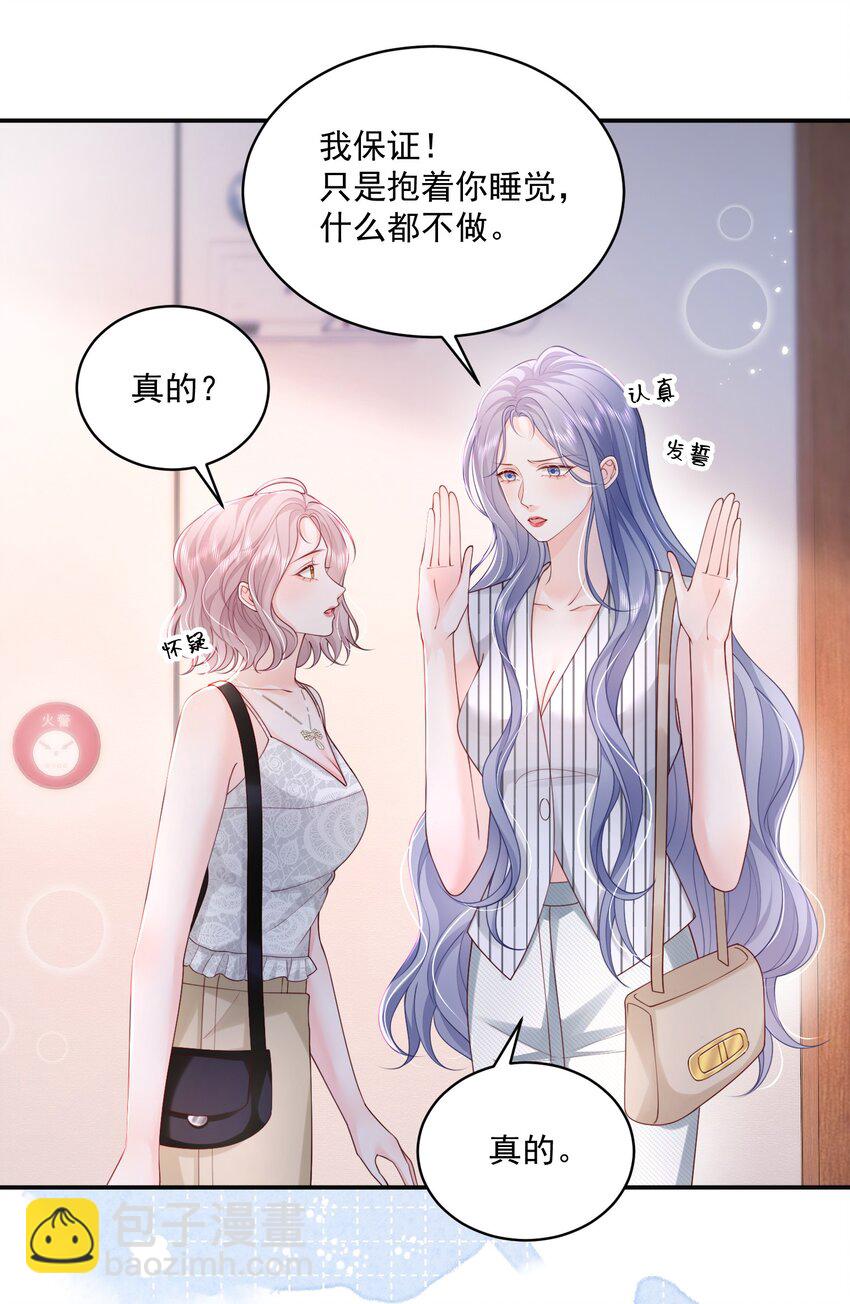 青梅了了 - 062 談一百個？ - 3