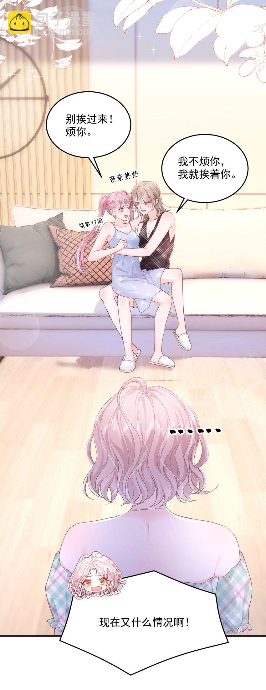 青梅了了 - 065 誰還沒家屬了 - 3