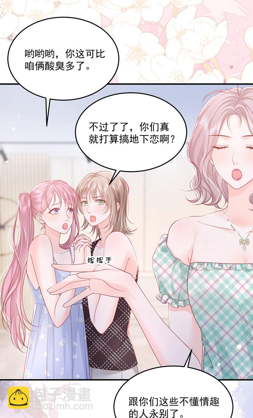 青梅了了 - 065 誰還沒家屬了 - 4