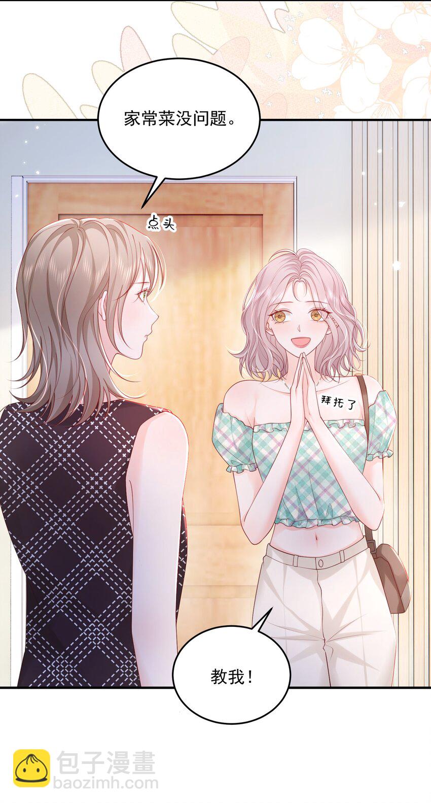 青梅了了 - 065 誰還沒家屬了 - 2