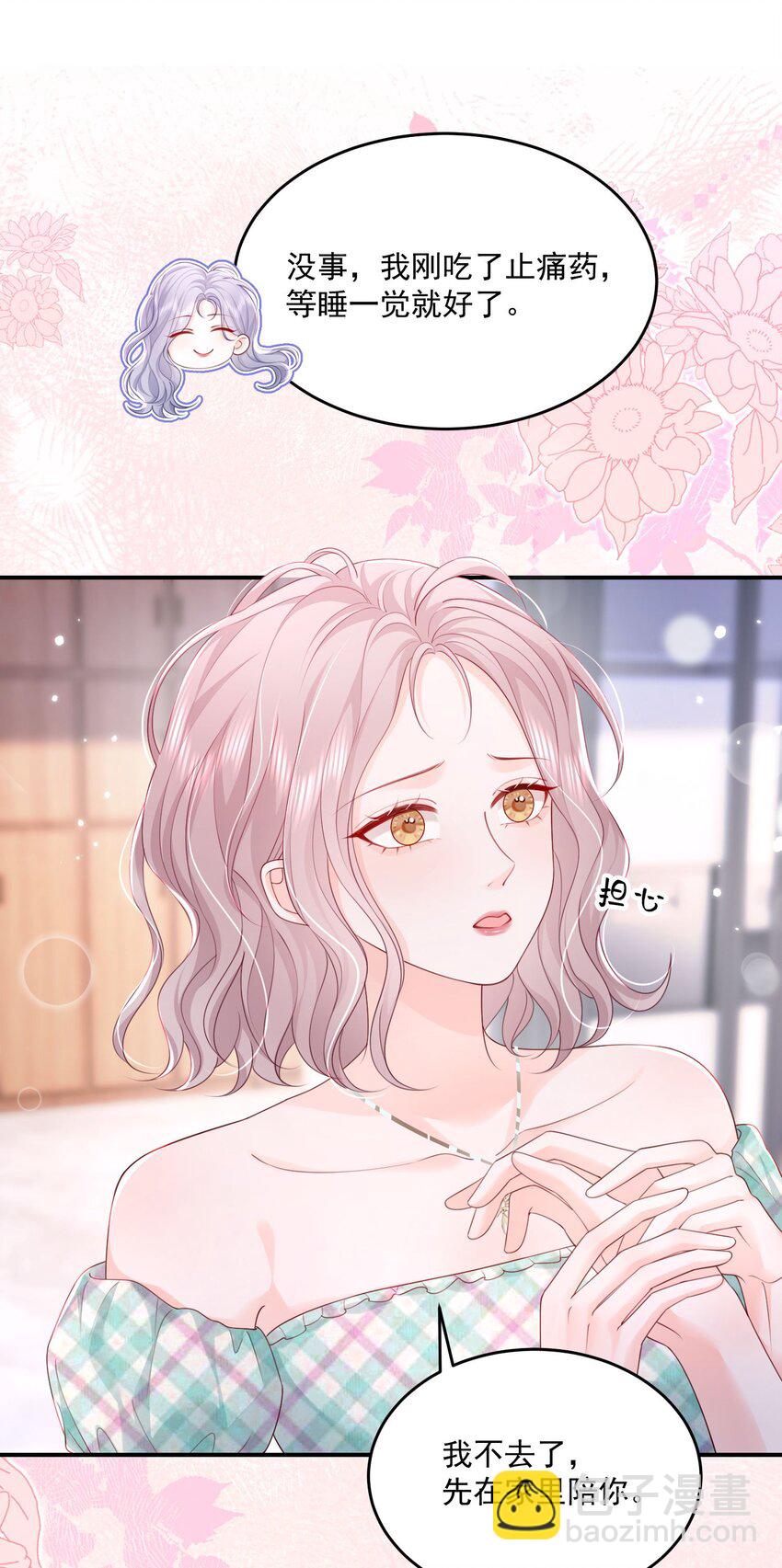 青梅了了 - 065 誰還沒家屬了 - 3