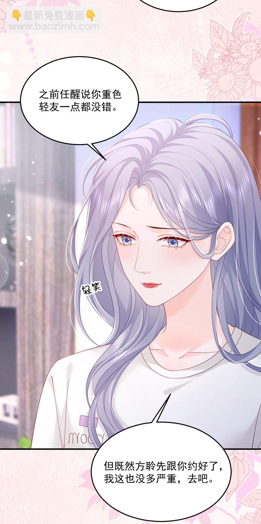 青梅了了 - 065 誰還沒家屬了 - 4