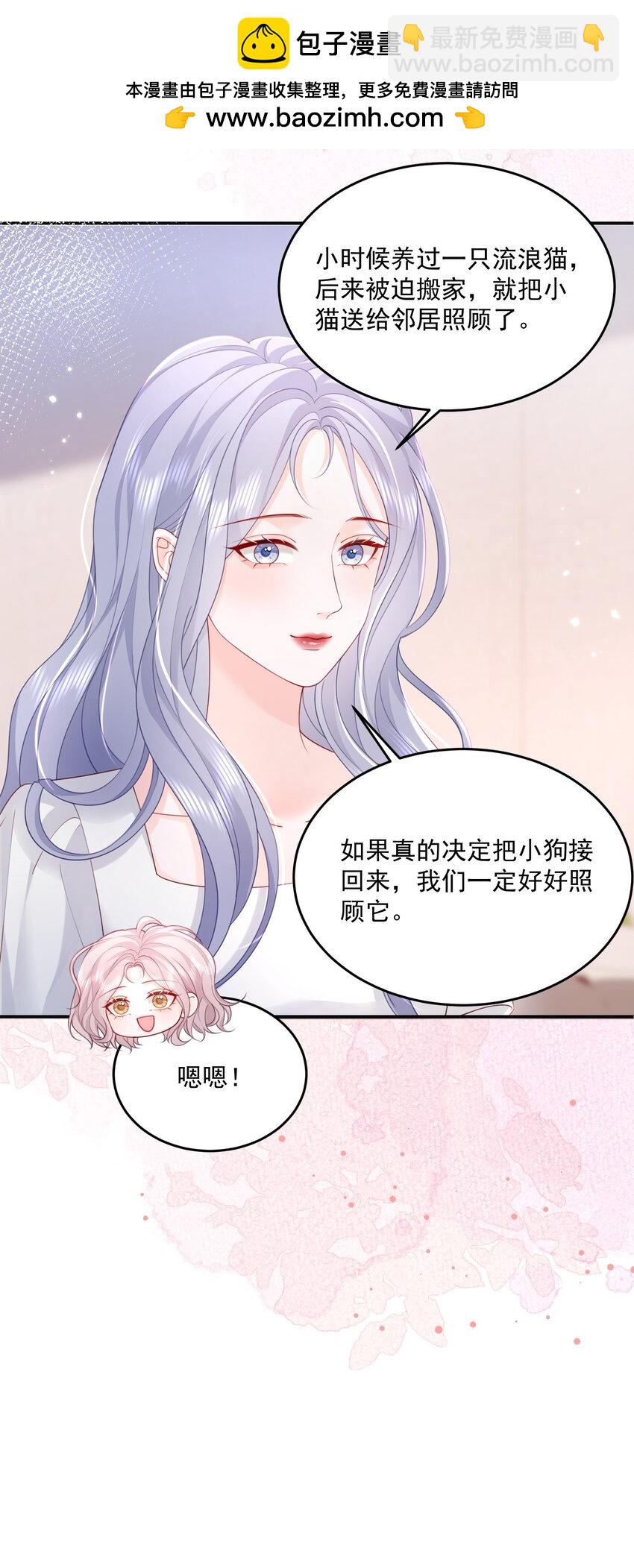 青梅了了 - 068 養狗啦 - 4