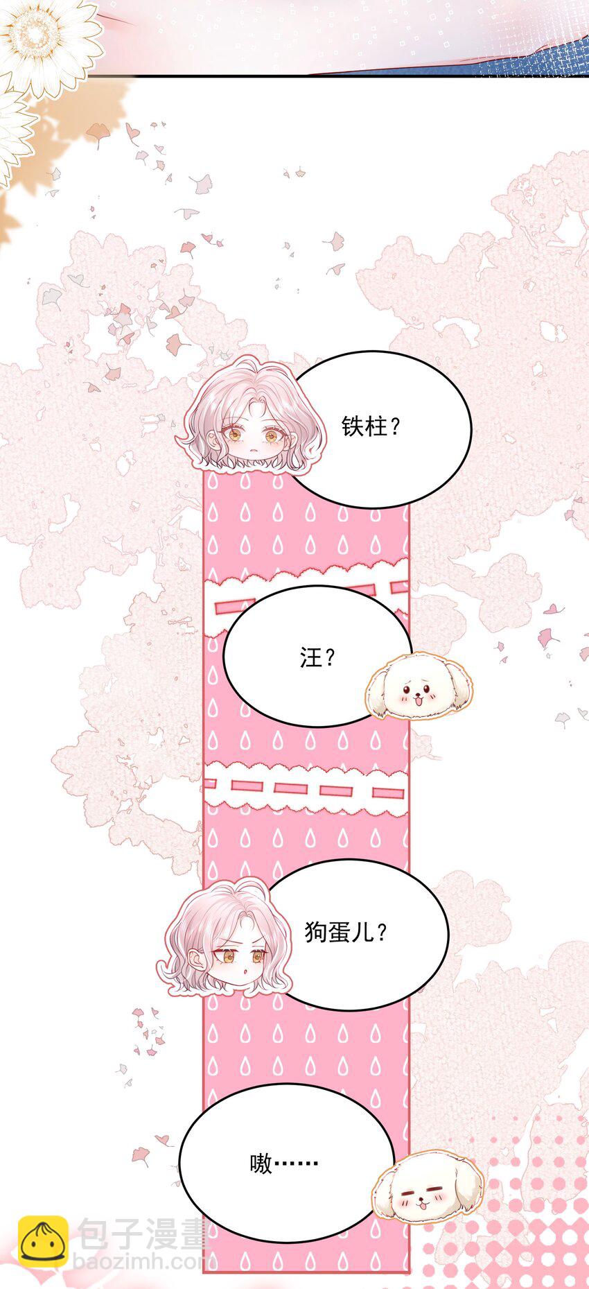 青梅了了 - 068 養狗啦 - 3