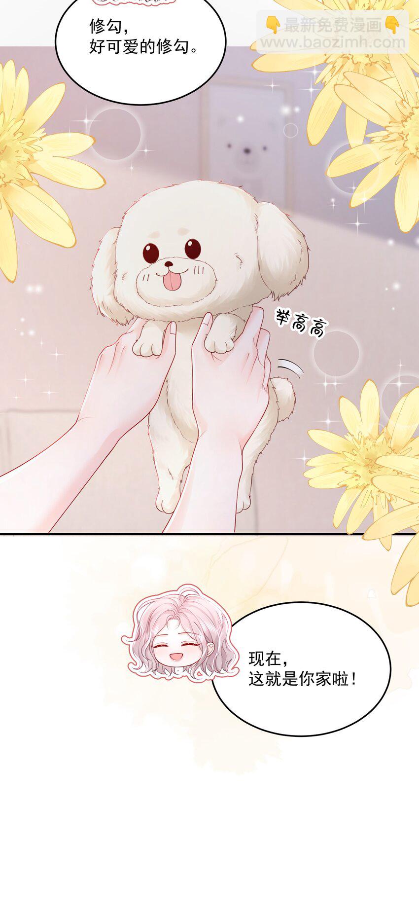 青梅了了 - 068 養狗啦 - 6