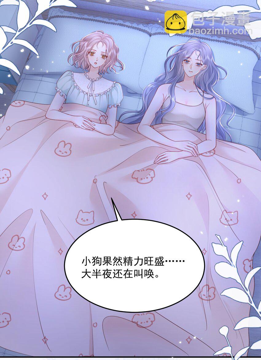 青梅了了 - 068 養狗啦 - 3