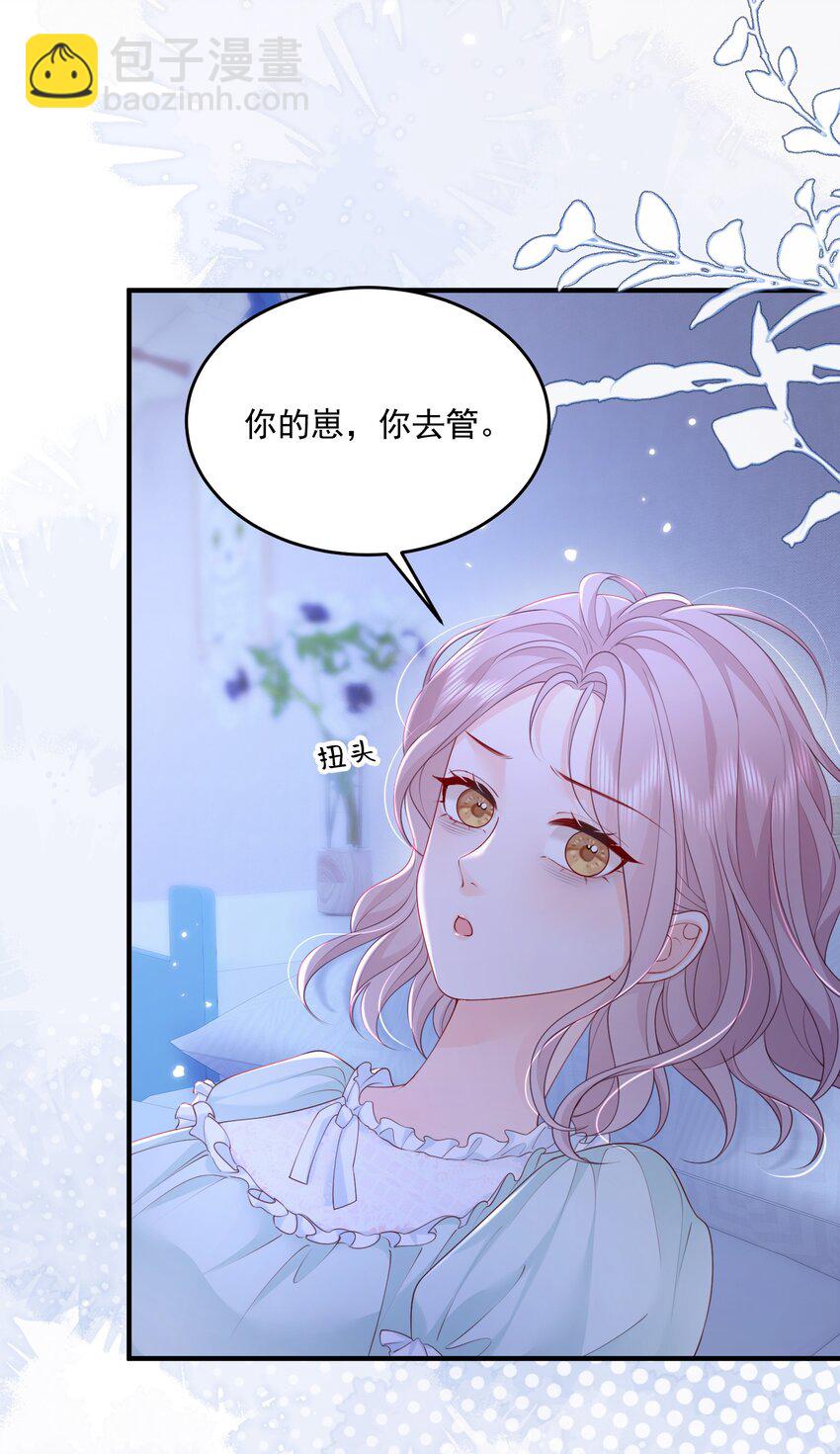 青梅了了 - 068 養狗啦 - 4