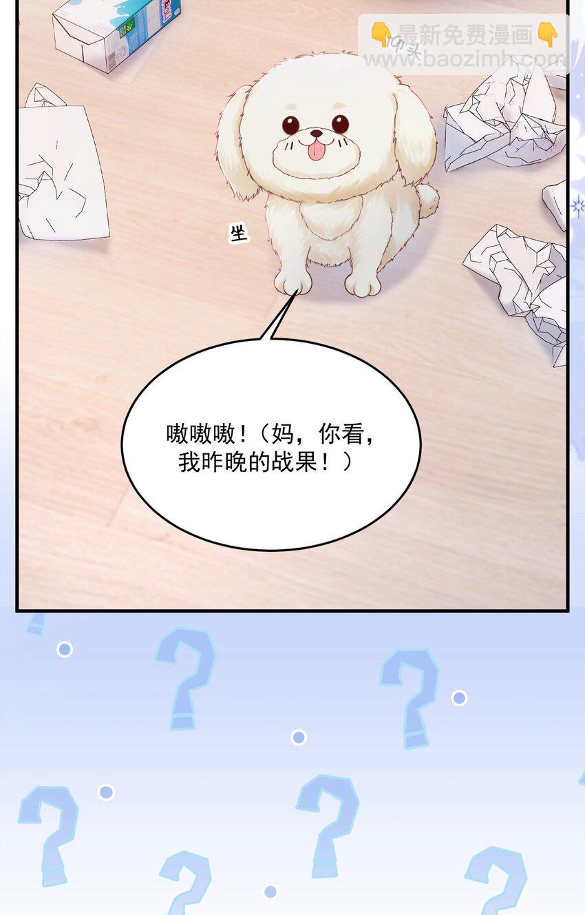 青梅了了 - 068 養狗啦 - 1