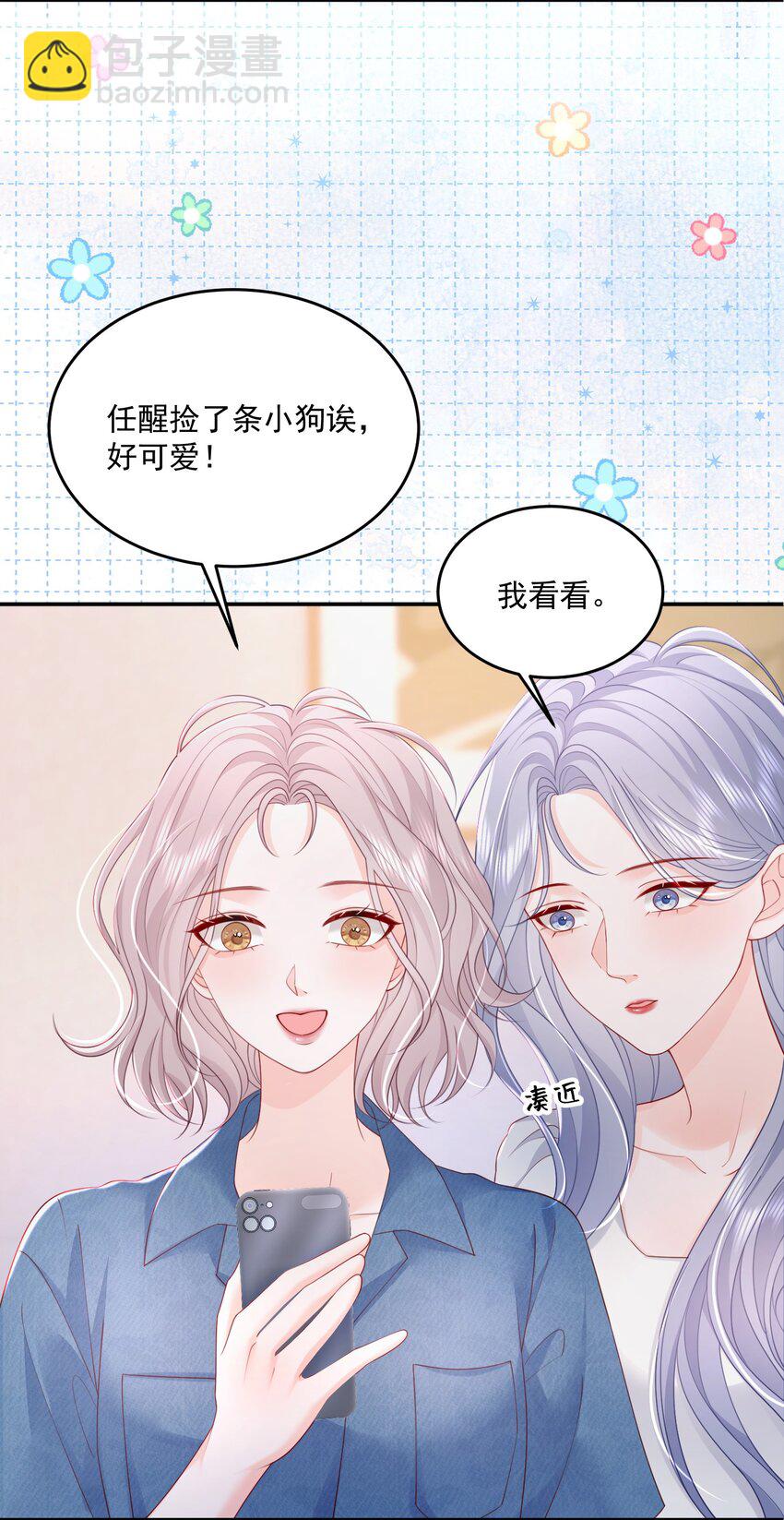 青梅了了 - 068 養狗啦 - 4