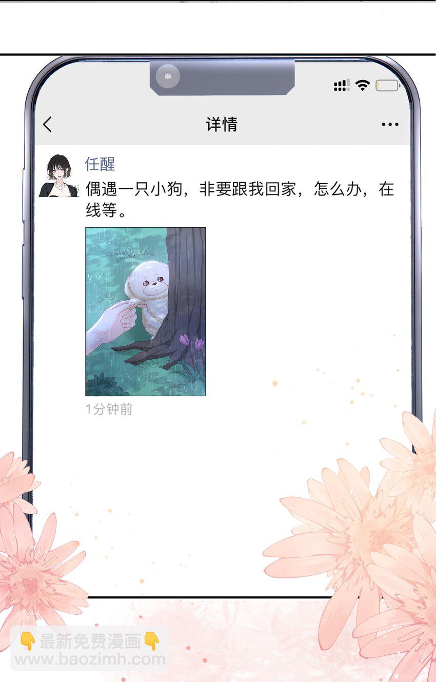 青梅了了 - 068 養狗啦 - 5